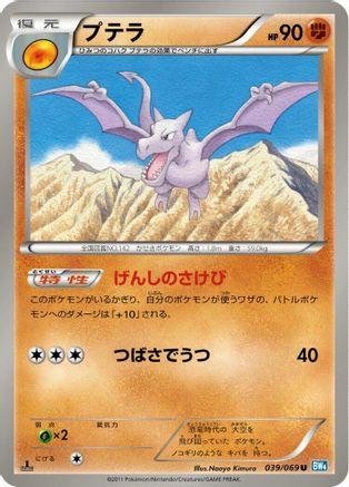 Aerodactyl (039/069) - BW4 Dark Rush Unlimited [JP]