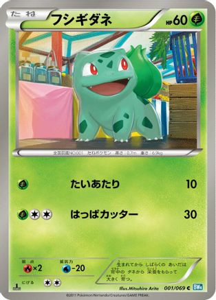 Bulbasaur (001/069) - BW4 Dark Rush 1st Edition [JP]