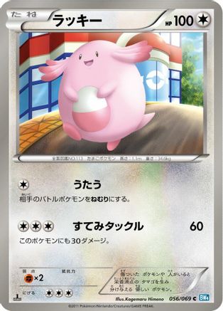 Chansey (056/069) - BW4 Dark Rush 1st Edition [JP]