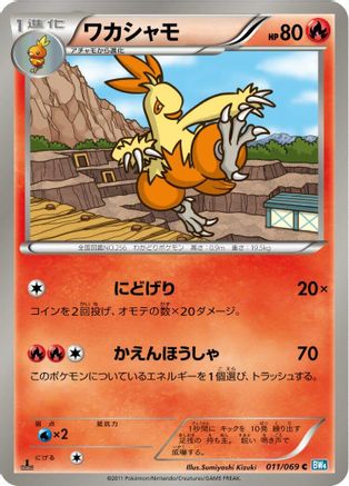 Combusken (011/069) - BW4 Dark Rush 1st Edition [JP]