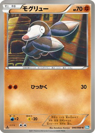 Drilbur (040/069) - BW4 Dark Rush Unlimited [JP]