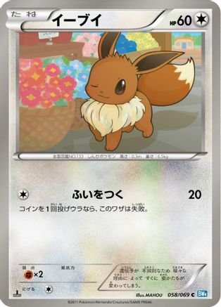 Eevee (058/069) - BW4 Dark Rush Unlimited [JP]