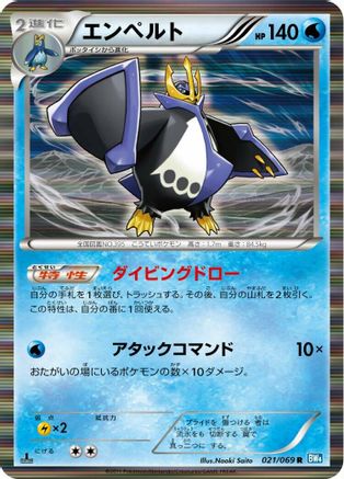 Empoleon (021/069) - BW4 Dark Rush Unlimited Holofoil [JP]
