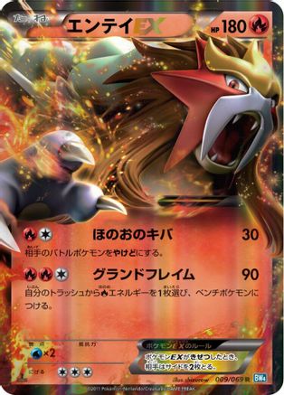 Entei EX - 009/069 (009/069) - BW4 Dark Rush 1st Edition Holofoil [JP]