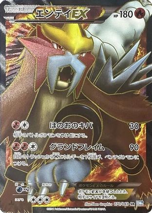 Entei EX - 070/069 (070/069) - BW4 Dark Rush 1st Edition Holofoil [JP]