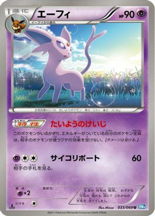Espeon (033/069) - BW4 Dark Rush 1st Edition [JP]