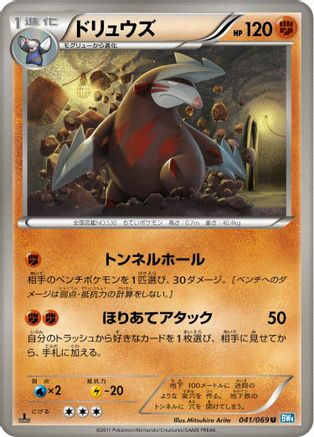 Excadrill (041/069) - BW4 Dark Rush Unlimited [JP]