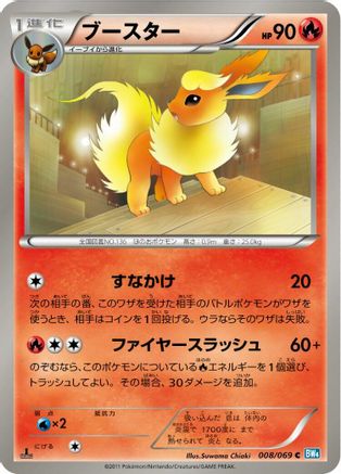 Flareon (008/069) - BW4 Dark Rush Unlimited [JP]