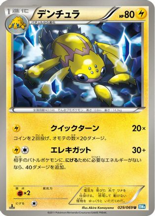 Galvantula (029/069) - BW4 Dark Rush Unlimited [JP]