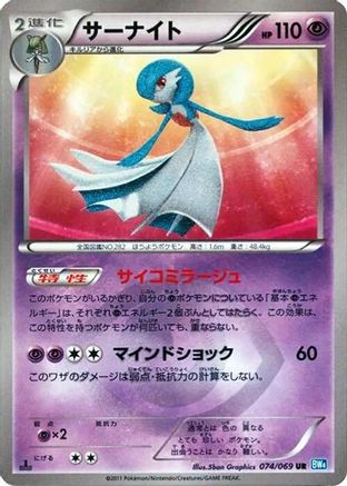 Gardevoir (074/069) - BW4 Dark Rush 1st Edition Holofoil [JP]