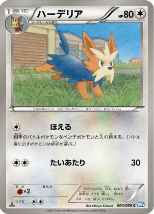Herdier (060/069) - BW4 Dark Rush Unlimited [JP]