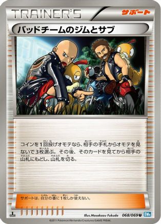 Hooligans Jim & Cas (068/069) - BW4 Dark Rush Unlimited [JP]