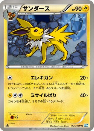 Jolteon (024/069) - BW4 Dark Rush 1st Edition [JP]
