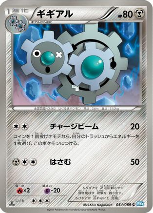 Klang (054/069) - BW4 Dark Rush Unlimited [JP]