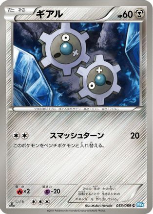 Klink (053/069) - BW4 Dark Rush Unlimited [JP]