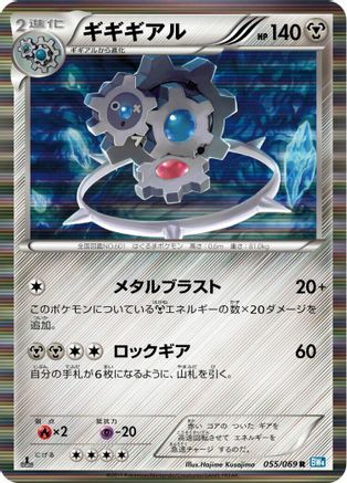 Klinklang (055/069) - BW4 Dark Rush Unlimited Holofoil [JP]
