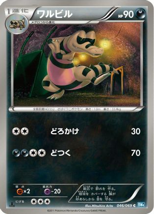 Krokorok (046/069) - BW4 Dark Rush Unlimited [JP]