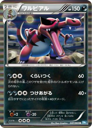 Krookodile (047/069) - BW4 Dark Rush Unlimited Holofoil [JP]