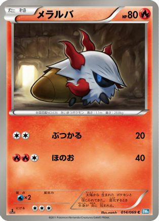 Larvesta (014/069) - BW4 Dark Rush Unlimited [JP]