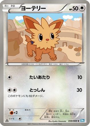 Lillipup (059/069) - BW4 Dark Rush Unlimited [JP]