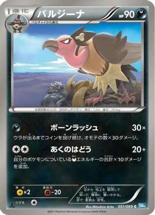 Mandibuzz (051/069) - BW4 Dark Rush 1st Edition [JP]