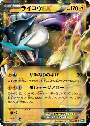 Raikou EX - 025/069 (025/069) - BW4 Dark Rush Unlimited Holofoil [JP]