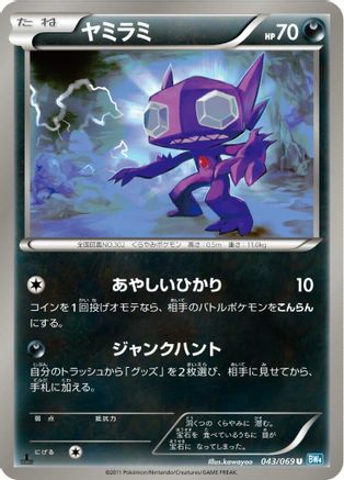 Sableye (043/069) - BW4 Dark Rush 1st Edition [JP]