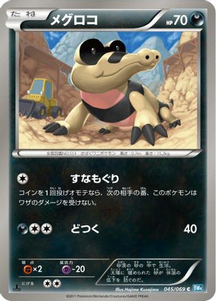 Sandile (045/069) - BW4 Dark Rush Unlimited [JP]