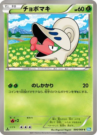 Shelmet (006/069) - BW4 Dark Rush Unlimited [JP]