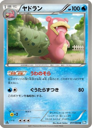 Slowbro (017/069) - BW4 Dark Rush 1st Edition [JP]