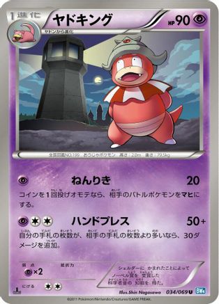 Slowking (034/069) - BW4 Dark Rush Unlimited [JP]