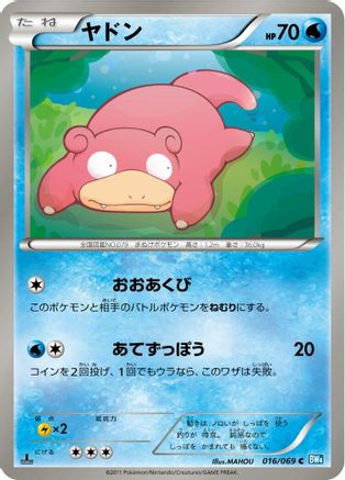 Slowpoke (016/069) - BW4 Dark Rush 1st Edition [JP]