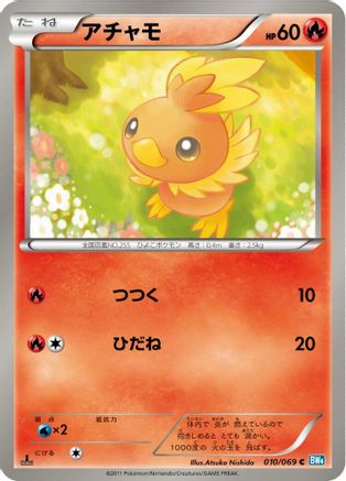 Torchic (010/069) - BW4 Dark Rush 1st Edition [JP]