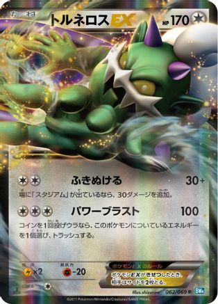 Tornadus EX - 062/069 (062/069) - BW4 Dark Rush 1st Edition Holofoil [JP]