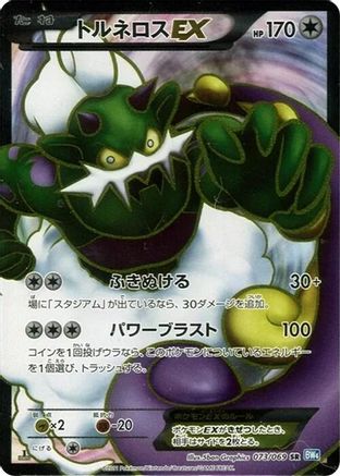 Tornadus EX - 073/069 (073/069) - BW4 Dark Rush Unlimited Holofoil [JP]