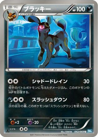 Umbreon (042/069) - BW4 Dark Rush 1st Edition [JP]