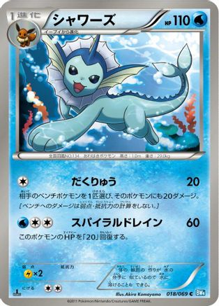Vaporeon (018/069) - BW4 Dark Rush 1st Edition [JP]