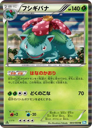 Venusaur (003/069) - BW4 Dark Rush Unlimited Holofoil [JP]