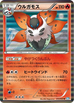 Volcarona (015/069) - BW4 Dark Rush 1st Edition Holofoil [JP]