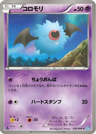 Woobat (035/069) - BW4 Dark Rush 1st Edition [JP]