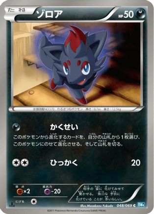 Zorua (048/069) - BW4 Dark Rush Unlimited [JP]