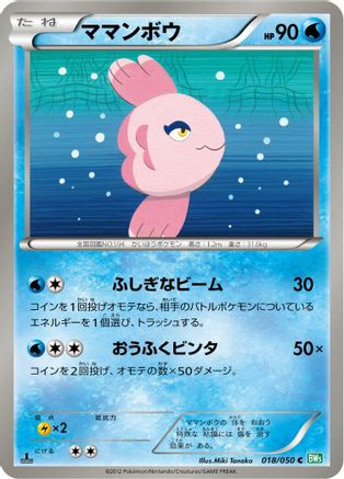 Alomomola (018/050) - BW5 Dragon Blast Unlimited [JP]