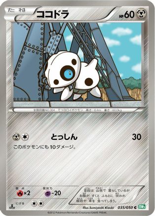 Aron (035/050) - BW5 Dragon Blast 1st Edition [JP]