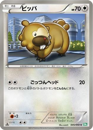 Bidoof (045/050) - BW5 Dragon Blast 1st Edition [JP]