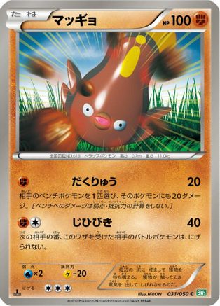 Stunfisk (031/050) - BW5 Dragon Blast Unlimited [JP]