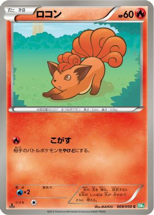 Vulpix (009/050) - BW5 Dragon Blast Unlimited [JP]