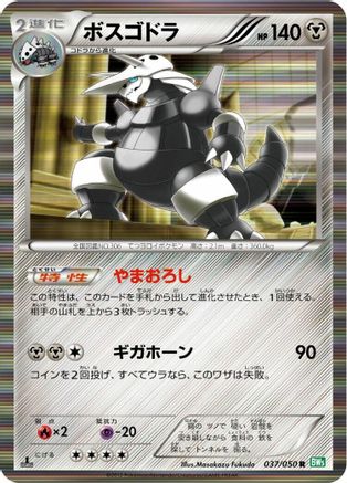 Aggron (037/050) - BW5 Dragon Blast Unlimited Holofoil [JP]