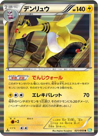 Ampharos (021/050) - BW5 Dragon Blast Unlimited Holofoil [JP]
