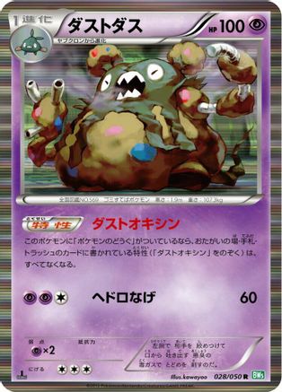 Garbodor (028/050) - BW5 Dragon Blast Unlimited Holofoil [JP]