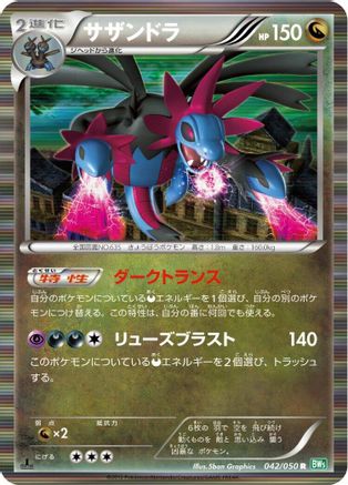 Hydreigon (042/050) - BW5 Dragon Blast Unlimited Holofoil [JP]